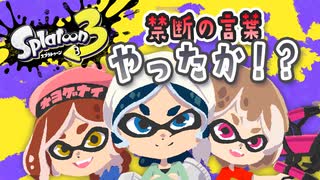 【Splatoon3】以外に勝ってたりなかったり