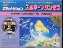 [実況]「ミルキープリンセス（SCV）」MY BTC 128GBで初見プレイ！