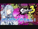 スプラ３やるぞー！