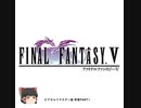 ファイナルファンタジー５　ピクセルリマスター版 序章 風のクリスタル PART2
