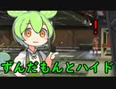 ずんだもんとハイド