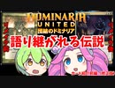 【MTG】団結のドミナリアボックストッパーに収録されたレジェンド20種類をずんだもんとめたんが解説するのだ！ 前編（修正版）【voicevox】