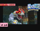 # α4　クリア率100％をめざして【星のカービィ トリプルデラックス 】