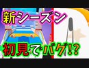 【フォールガイズ】新シーズンでクラウンを獲った男の末路【FallGuys】【シーズン2】【バグ】