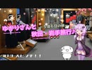 ゆかりさんと秋田・岩手旅行＃13