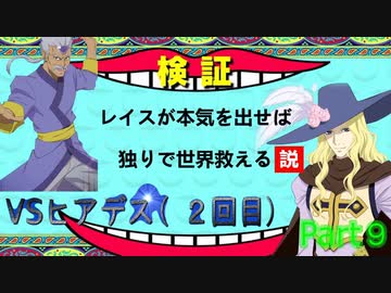 レイスが本気を出せば独りで世界救える説 Part９【TOE】