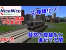 [A列車でいこう９]　ニコニコ鉄道小佐見支社　part4　永浜線複線？　疑惑の複線化と進行する闇