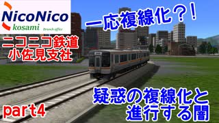 [A列車でいこう９]　ニコニコ鉄道小佐見支社　part4　永浜線複線？　疑惑の複線化と進行する闇