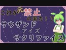 【遊戯王マスターデュエル】これが元禁止カードの実力！？サウザンド・アイズ・サクリファイス【VOICEVOX実況】