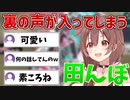 配信開始前の裏の音声が入ってしまうも何の話をしてるのか全然分からないころさん【ホロライブ/戌神ころね/ホロスプラ部/Splatoon3/切り抜き】
