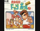 [実況]「熱血高校ドッジボール部・PC番外編（PCE）」ボス戦コレクション（ボスのみターゲット編集）