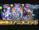 【シャドウバース】新パック「天示す竜剣」放送中のシャドバFがカードに！新スキンはまさかのあのカード！？【新カード紹介】【天示す竜剣保#１】【ゆっくり解説】