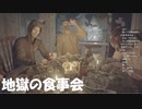 #4【バイオハザード7】こんな食事会は嫌だ！初見プレイ【BIOHAZARD7 resident evil】