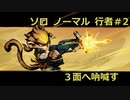 Gunfire Reborn : クソエイム君のノーマル戦記 2-3: VOICEVOX
