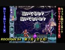 【ゲーム実況】チャバダさんがゼロで大暴れ！？『ROCKMAN X４』第３局