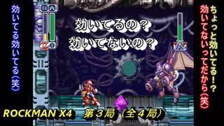 【ゲーム実況】チャバダさんがゼロで大暴れ！？『ROCKMAN X４』第３局