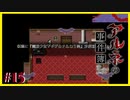 【アルネの事件簿】謎を解き明かしたくて…#15【ゲーム実況】