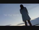 【天詩みふゆ】Tell Your World【踊ってみた】