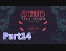 【20 Minutes Till Dawn】アップグレードを獲得しながら20分間生き残る！ローグライクアクションゲームをやっていく！【14日目 ダークネス3攻略編】