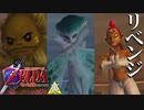 【ゼルダの伝説】7年越しの時オカリベンジ実況プレイ part35
