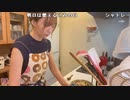 【りなもい】晩飯こしらえる【タコライス】。2022年9月5日