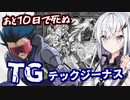 僕だ！【遊戯王マスターデュエル】【CoeFont実況】