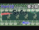【魔界塔士Sa・Ga】伝説の神ゲー魔界塔士Sa・Gaを実況 Part12【雪之助】