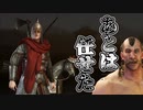 【マウントアンドブレード2実況#42】ありがとうさようなら【Mount & Blade 2】