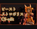 【原曲模擬】ビーストメトロポリス CS-edit