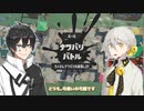 【スプラ3】弓使いの弓鶴【VOICEROID実況】