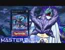 【遊戯王マスターデュエル】ヴェルヴェル感染決闘者・葵ちゃん【VOICEROID実況】
