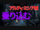 【FF8】疑似魔法剣士一人縛り【パート17】