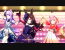 【ウマ娘 プリティーダービー】We are DREAMERS!!（ライスシャワー）