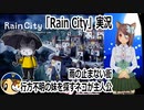 「Rain City」実況#1　雨の止まない街　行方不明の妹を探すネコが主人公