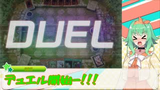 【遊戯王マスターデュエル】GUMIちゃんが遊戯王を始めたようです【単発】