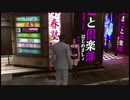 【過去越えし双龍】龍が如く極2　実況プレイPart005