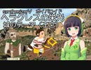 京町セイカに、ヘラクレスの栄光「王宮」ボイパロイド歌ってもらった。