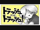 【手描き】ロイドでトラッシュ・アンド・トラッシュ！【MOTHER2】