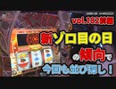 なんこつのぽんこつと呼ばないで vol.182 前編　Newクレアの秘宝伝、もっと！クレアの秘宝伝ほか【オークラ新中野店】