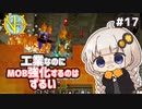 【GTNH】あかりニューホライゾンズ Part17【紲星あかり実況】