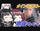 【FF14】東北きりたんとアリミリの冒険日記749ページ  パッチ6.0『メインクエスト #18』【VOICEROID/CoeFont】