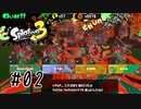 塗りで貢献したいイカガール～友達とバイト編～【Splatoon3】