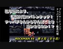 【ゲーム実況】チャバダさんがゼロで大暴れ！？『ROCKMAN X４』第４局（終）
