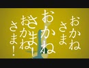 おかねさま / 初音ミク / 海豹肩甲骨
