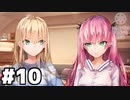 【ゲーム実況】東城つかさの貴重な真面目シーン『Heaven Burns Red ：ヘブバン』#１０