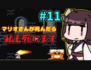 【スーパーマリオワールド】きりたんが初見でマリオをまったり冒険します #11【VOICEROID実況】