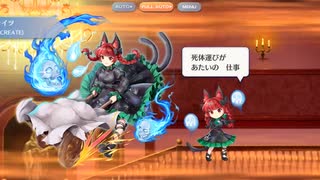 『東方ロストワード』火焔猫燐　スペルカード集