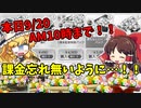 課金システム【本日】9月20日AM10時まで！！お忘れなく…！！【ダンカグ】
