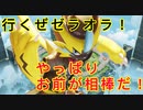 頼むぜ相棒、なんだかんだゼラオラが一番楽しい【ポケモンユナイト84】