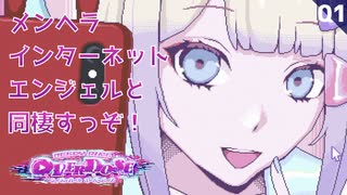 【初見実況】てっぺん目指すメンヘラインターネットエンジェル【NEEDY GIRL OVERDOSE #01】